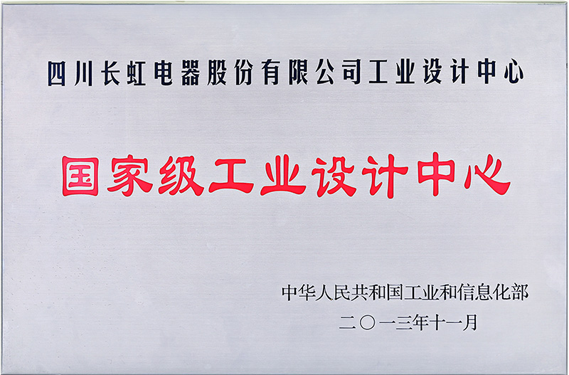 國家級工業(yè)設(shè)計中心