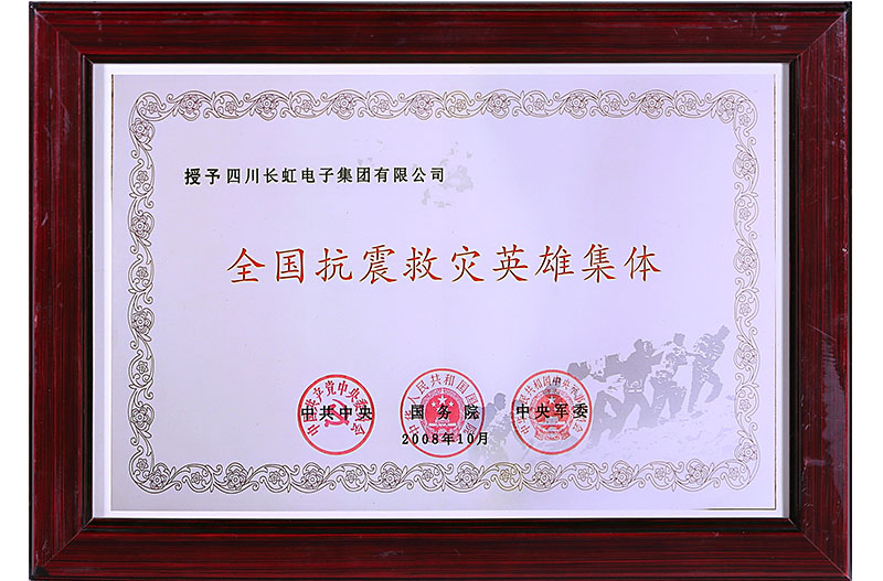 全國(guó)抗震救災(zāi)英雄集體
