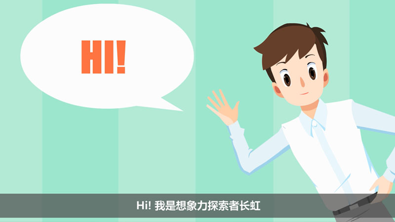 長虹企業(yè)文化MG動畫片